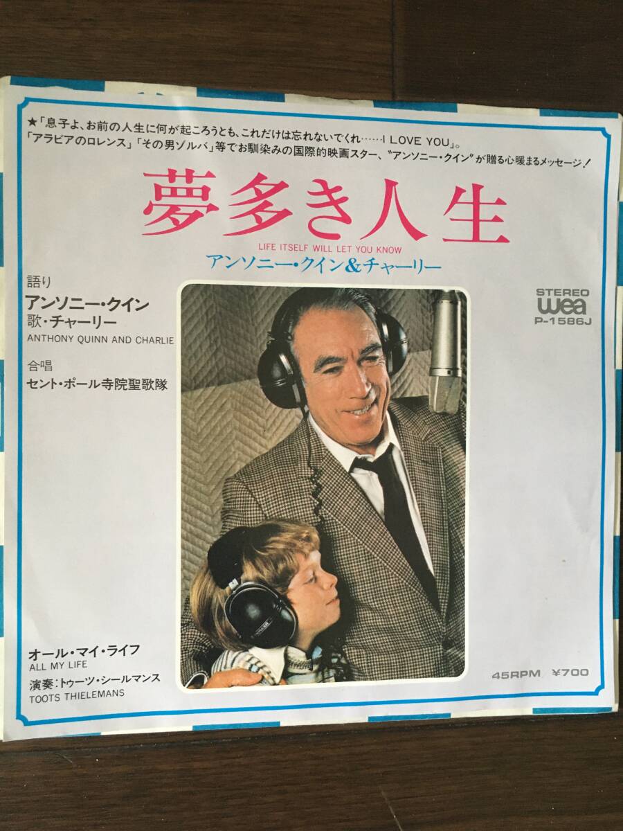 美品　7inch アンソニー　クイン　Anthony Quinn / 夢多き人生　Life Itself Will Let You Know / トゥーツ　シールマンスToots Thielemans_画像1