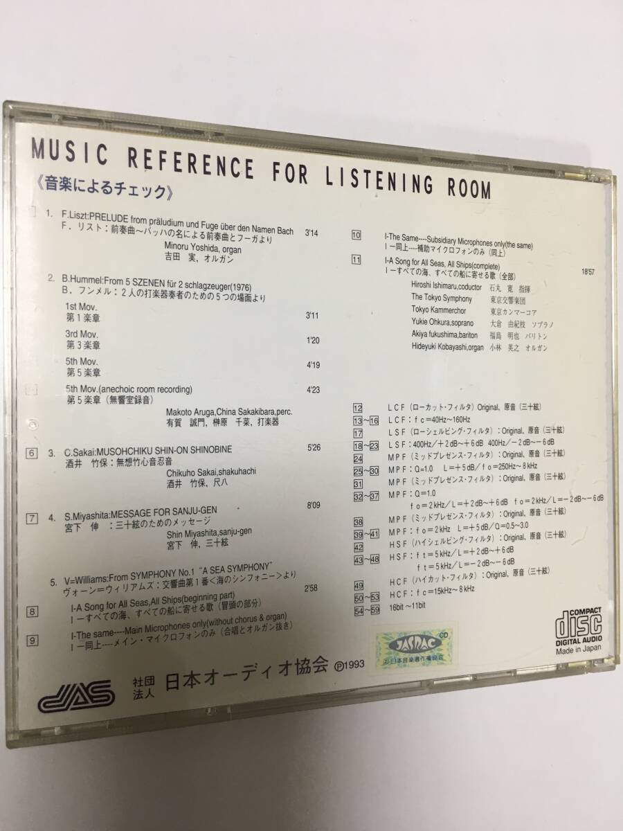 美盤　Music Reference For Listening Room - Japan Audio Society 日本オーディオ協会　_画像2