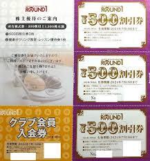 【送料込】ラウンドワン株主優待券 500円割引券×3枚他（7月15日期限）の画像1