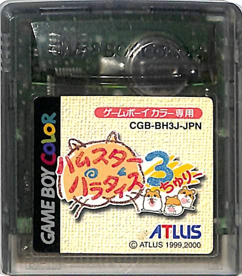 同梱可 ハムスターパラダイス3 GB001_画像1