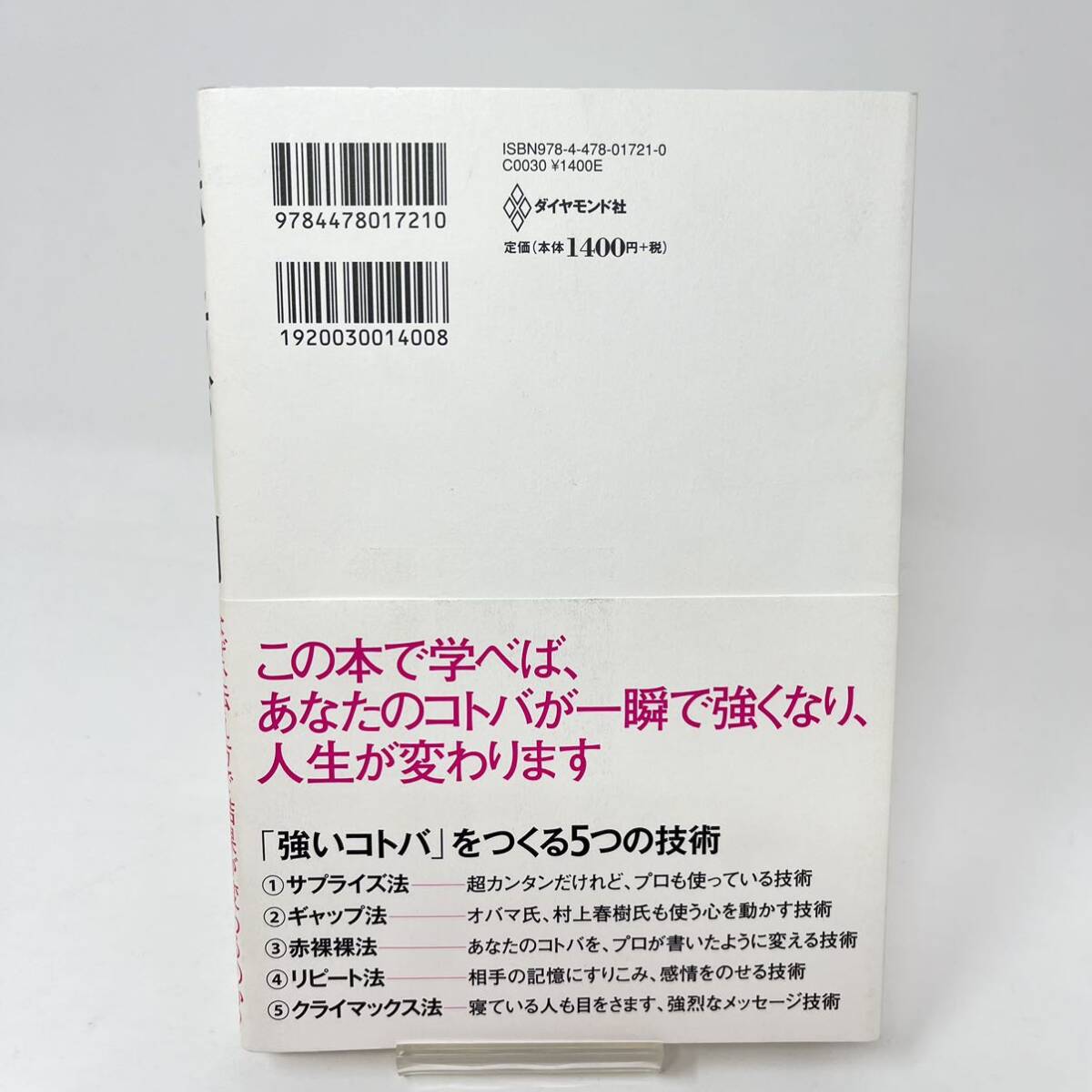 ◆◇  「伝え方が9割」 佐々木圭一  ◇◆の画像3