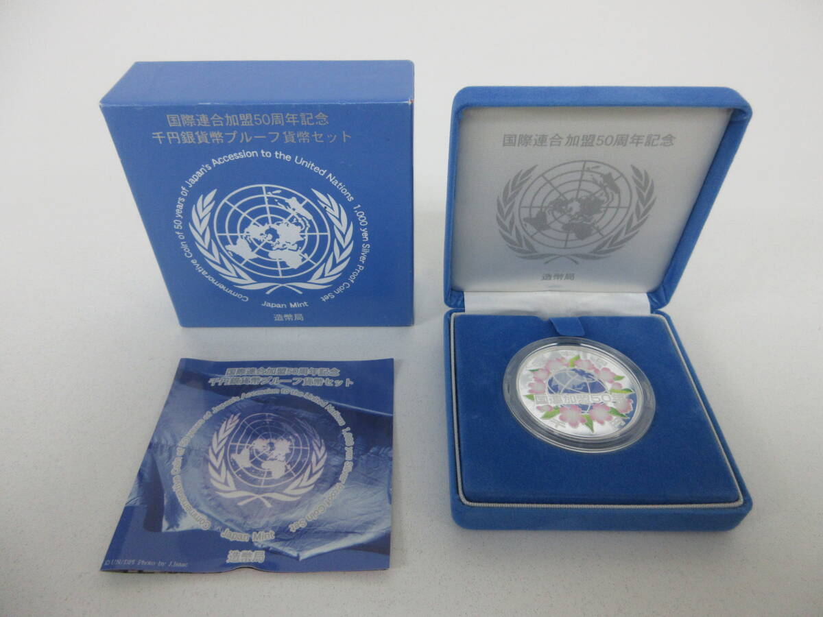 中古 平成18年 2006年 国際連合加盟 50周年記念 1000円 千円銀貨プルーフ貨幣セット 記念硬貨 シルバー コイン ／Mの画像1