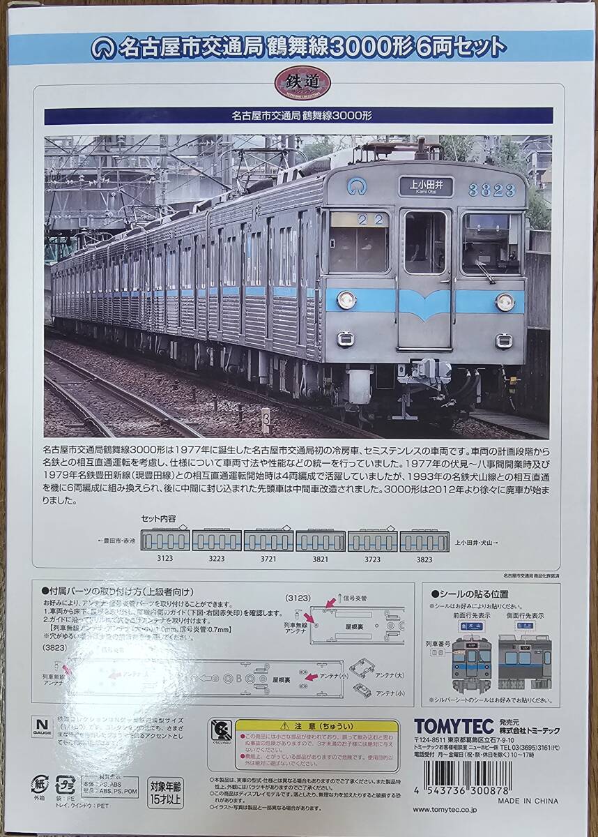 TOMYTEC 鉄道コレクション 鉄コレ 名古屋市交通局 鶴舞線 3000形 6両セット 未使用品_画像2