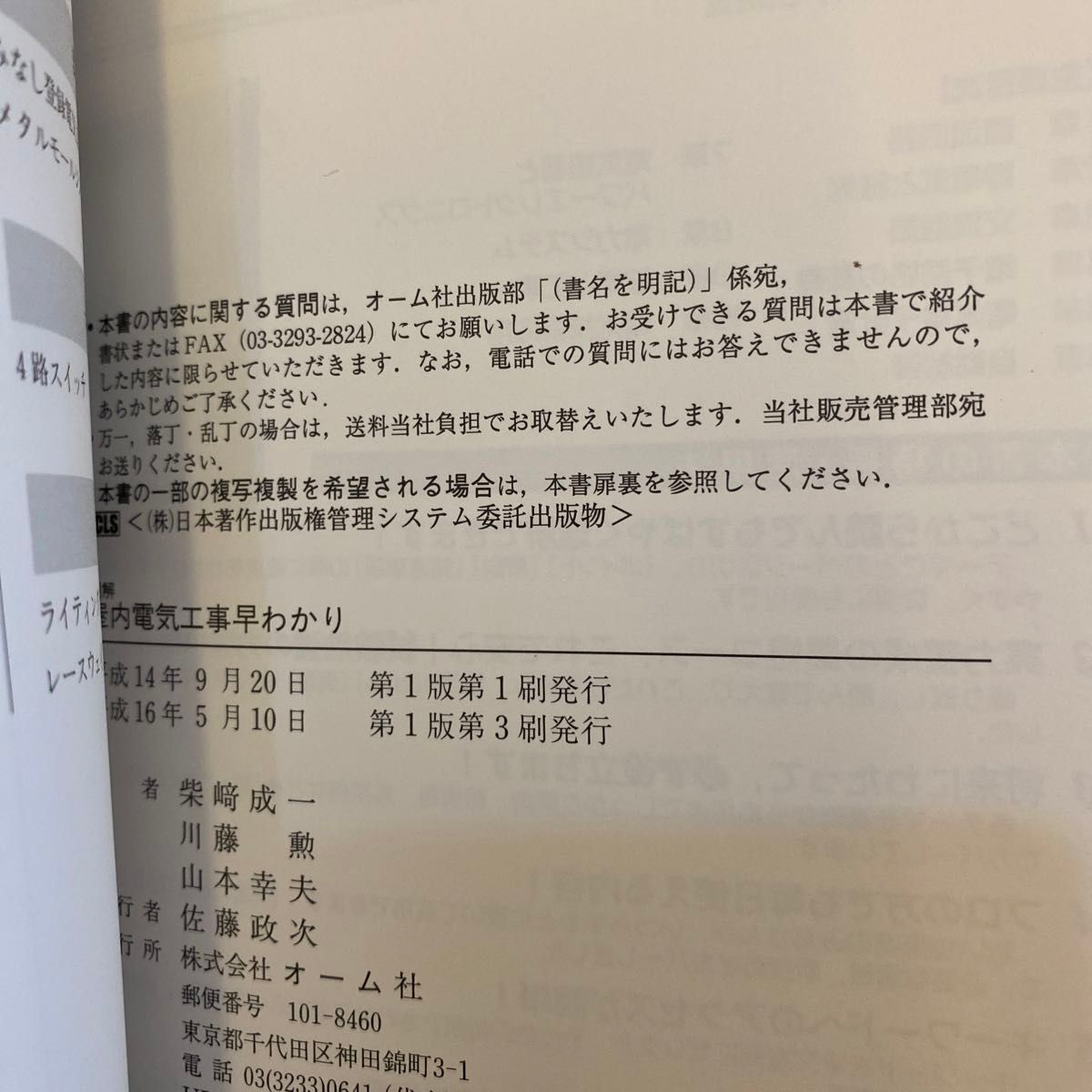 図解屋内電気工事早わかり 柴崎成一／共著　川藤勲／共著　山本幸夫／共著