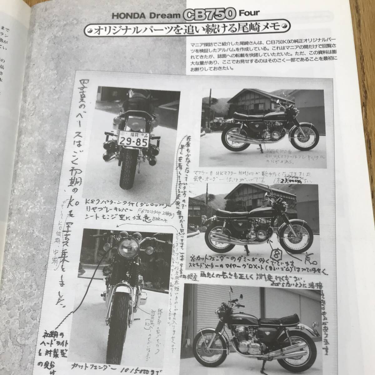  Honda Dream CB750Four hand book separate volume Motorcyclist appendix 