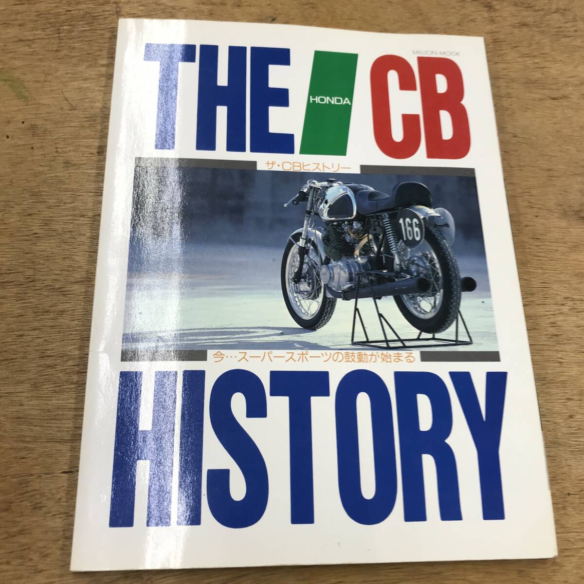 HONDA THE CB HISTORY CBヒストリー 今・・・スーパースポーツの鼓動が始まる 古本 CB92 72 450 750 400Fourの画像1