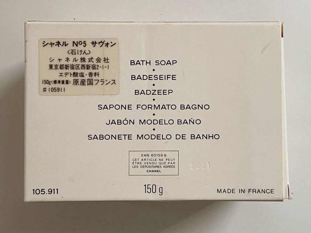 B4D763◆新古品◆ シャネル CHANEL SAVON NO5 サヴォン 石けん 150gの画像4