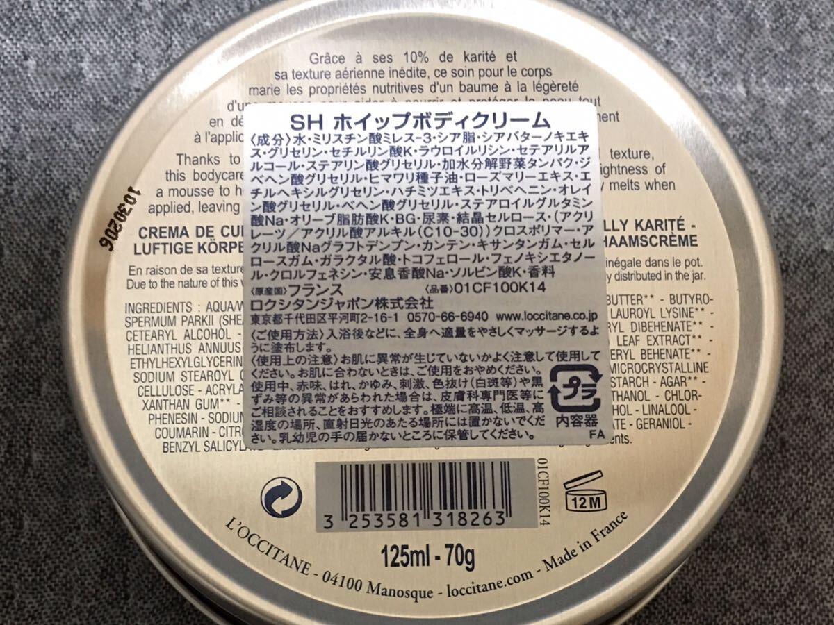 G4D162◆新古品◆ ロクシタン L'OCCITANE シア ホイップ ボディクリーム 125mlの画像4