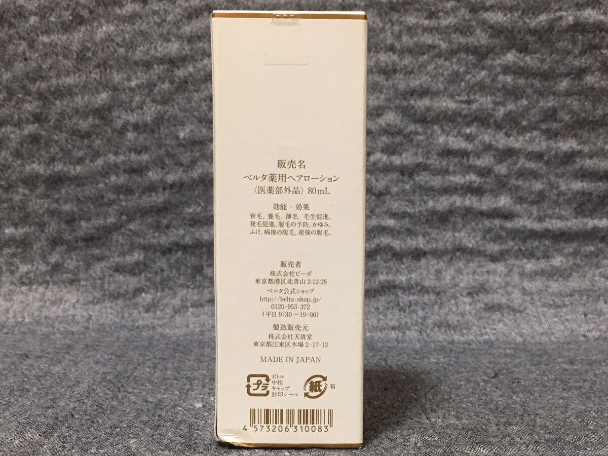 G4D176◆新古品◆ ベルタ BELTA ベルタ薬用ヘアローション 80mL_画像4