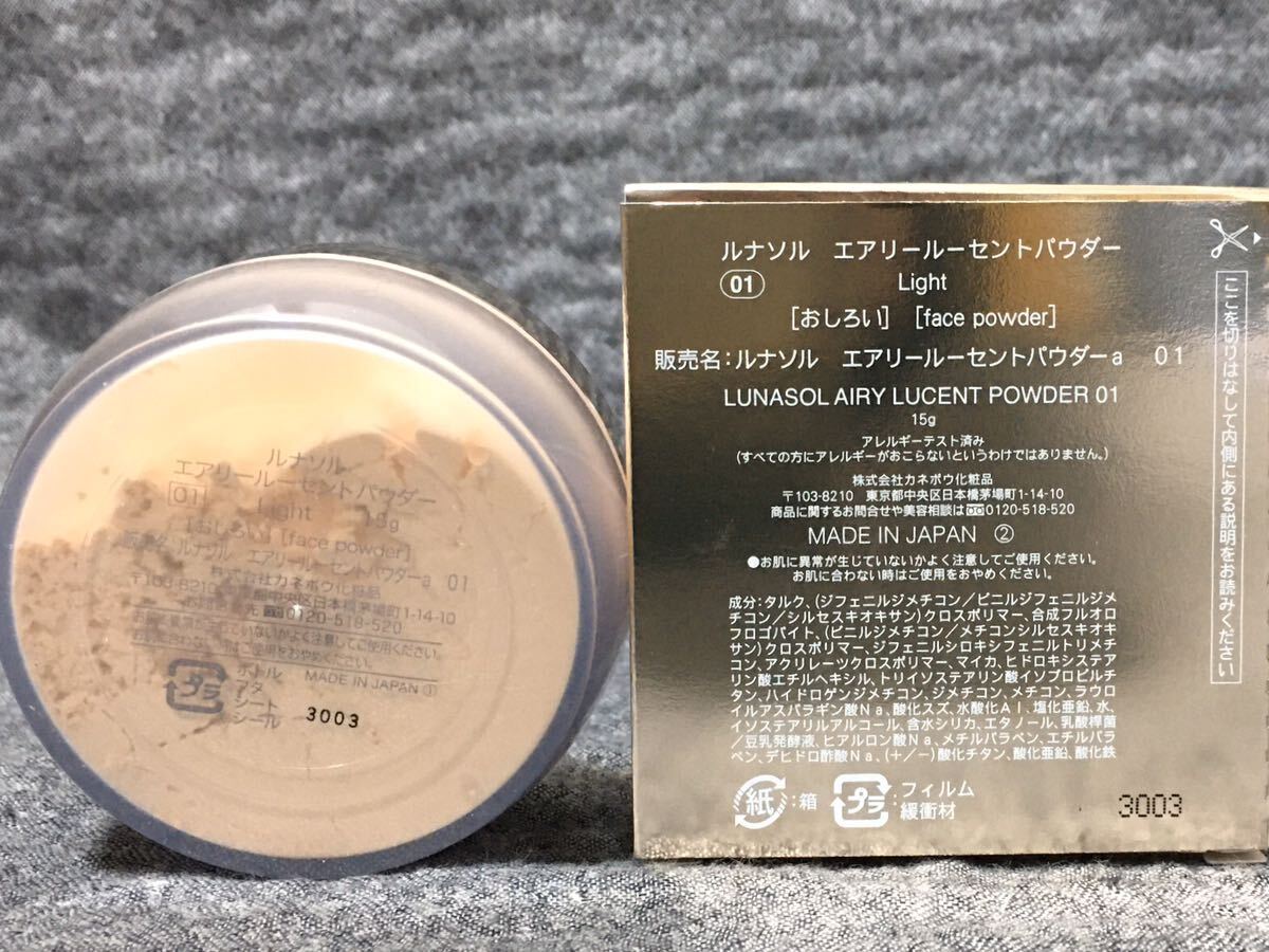 G4D319◆新古品◆ カネボウ ルナソル LUNASOL エアリールーセントパウダーa 01 Light おしろい フェイスパウダー 15gの画像4