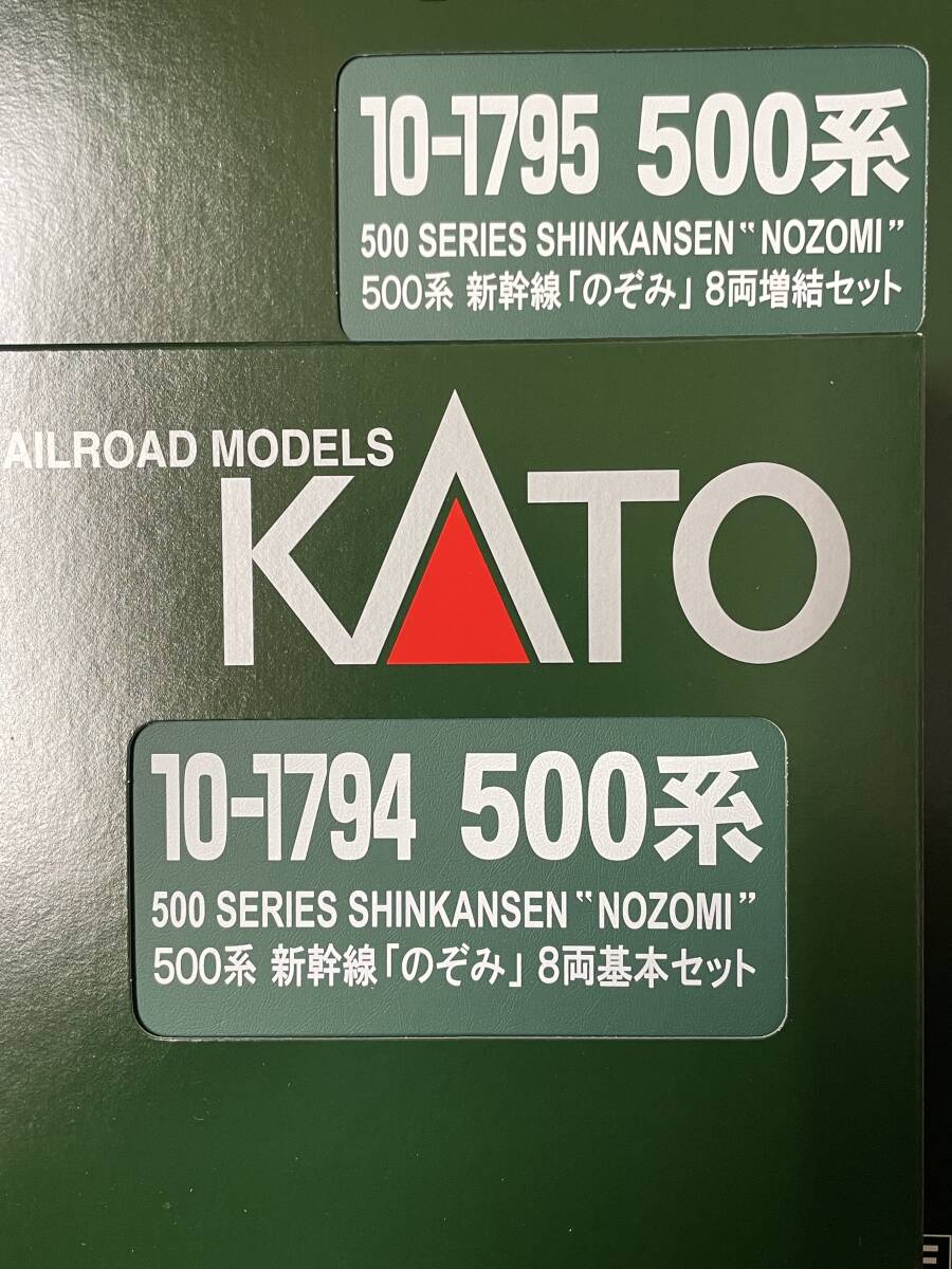 KATO 最新ロット 未開封 500系 のぞみ 基＋増_画像1