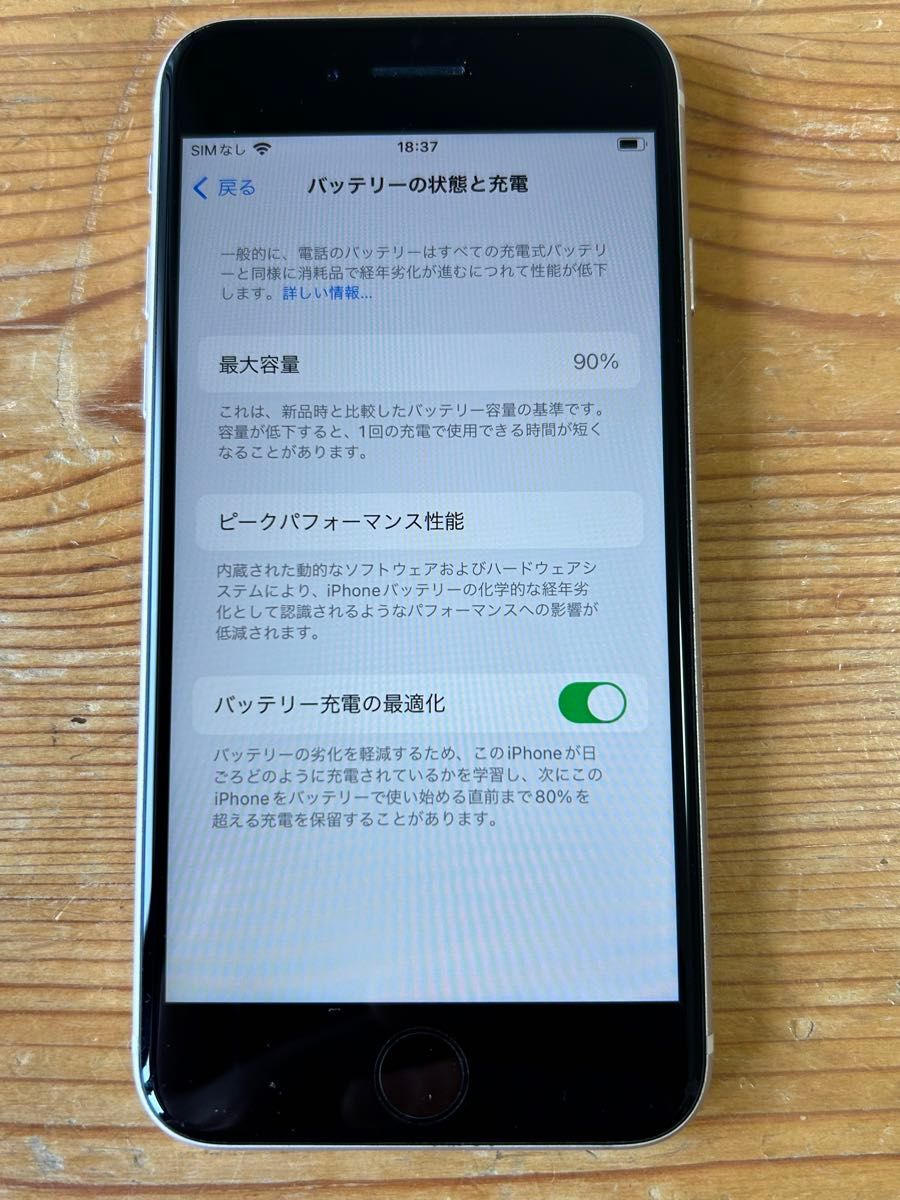 【第3世代 64GB】iPhone SE スターライト 白 バッテリー90%