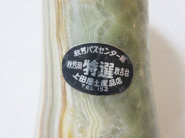 秋吉台 秋芳洞 特選 天然石花瓶/ad-K-45-5136-.33/天然石/装飾品/記念品/オーナメント/花瓶台/美術工芸品/インテリア/郷土/石細工/創作の画像10