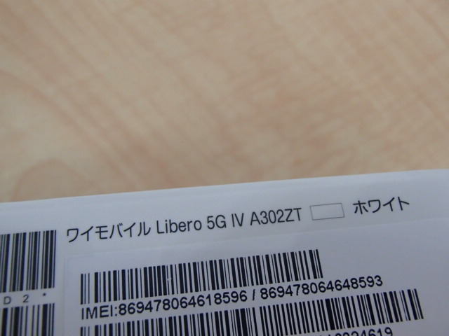 Yモバイル Libero 5G IV ホワイト A302ZT 判定○ 【未使用】#62166の画像3