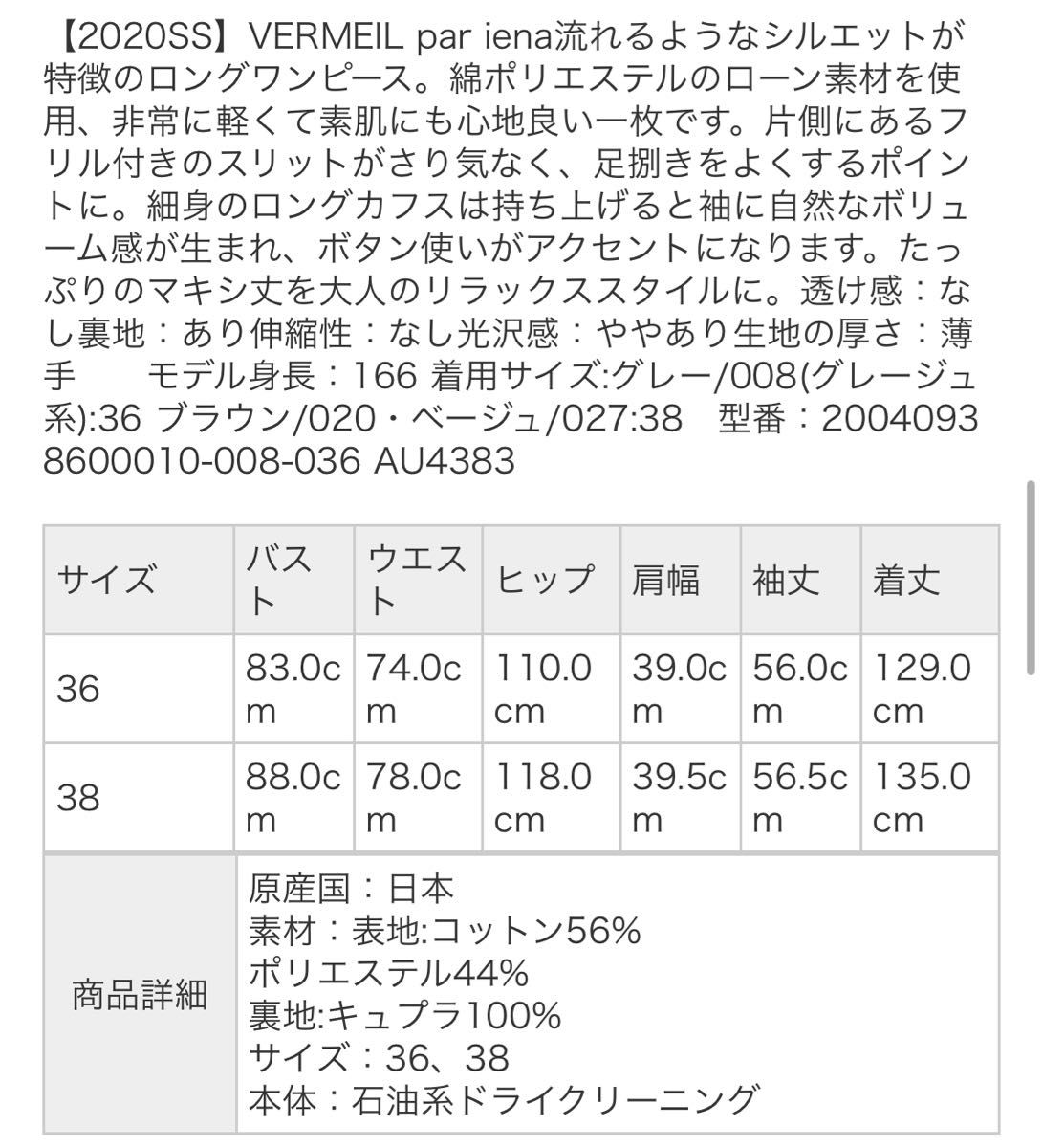 VERMEIL par ienaヴェルメイユパーイエナコットンローンフリュイドドレス