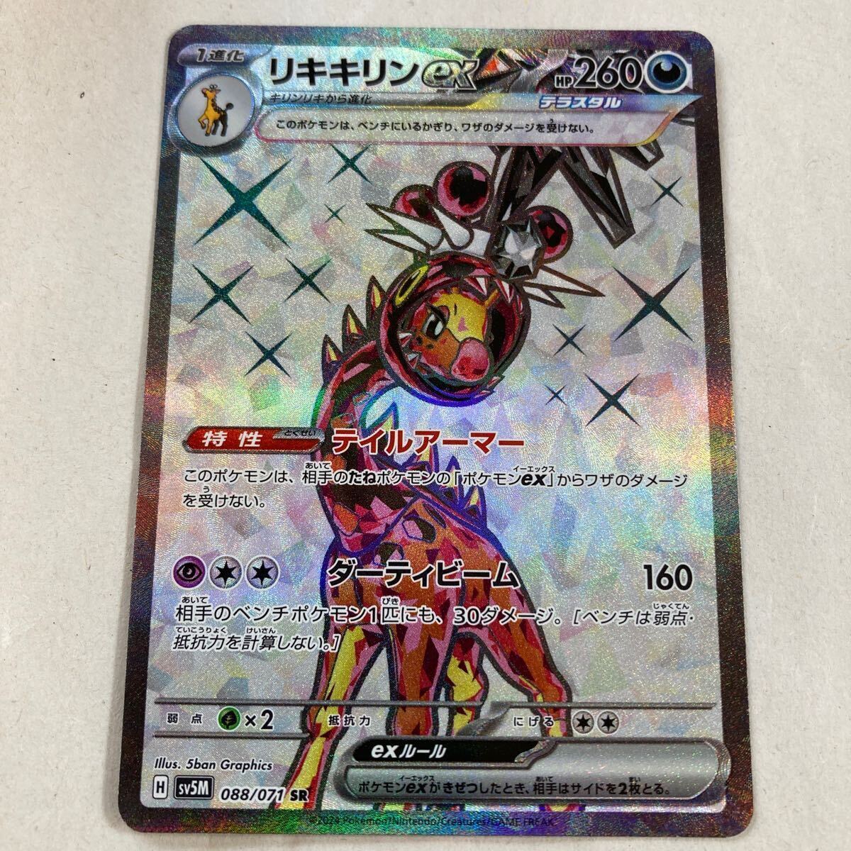 4枚セット テツノブジンex SAR リキキリン ex SR ディアンシー AR なかよしポフィン U ポケカ トレカ ポケモンカード ポケモンカードゲーム_画像3