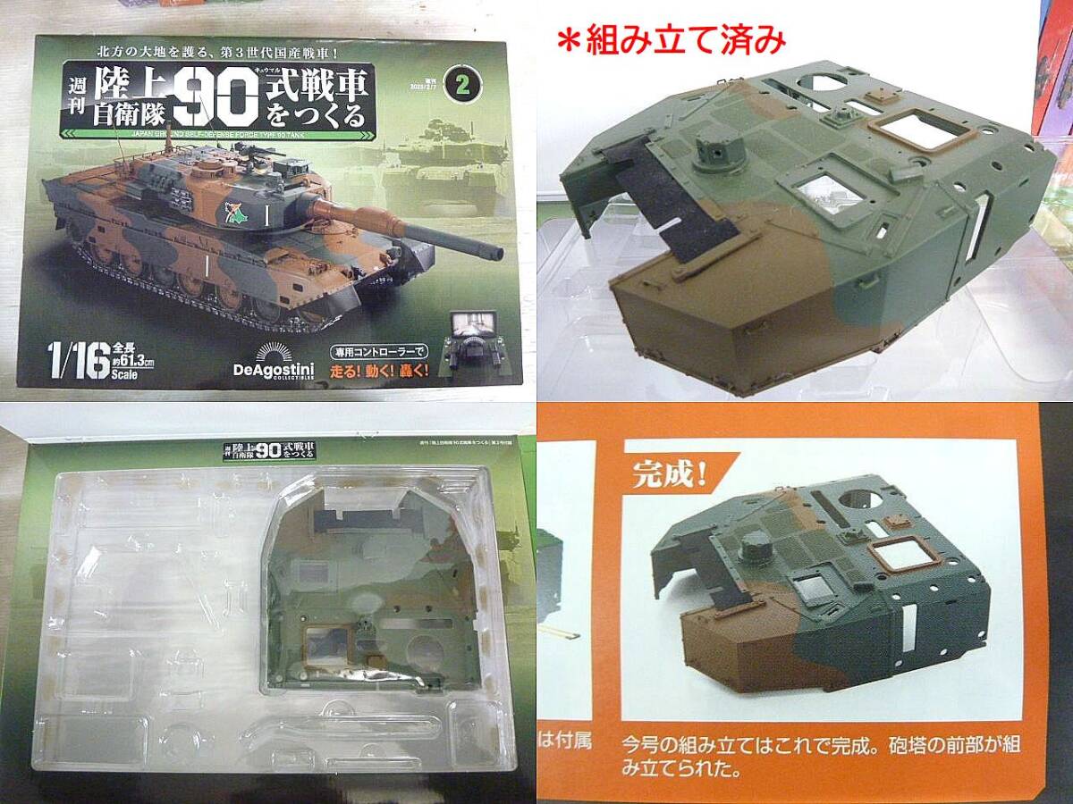 t242 unused great number tia Goss tea niDeAGOSTINI weekly Ground Self-Defense Force 90 type tank ....1~40 volume ( construction ending contains ) set collection plastic model 