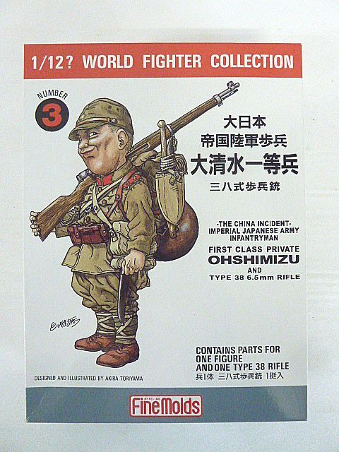 t343 not yet constructed 1/12? world Fighter collection large Japan . country land army .. large Shimizu one etc. . three . type .. gun plastic model Toriyama Akira Finemolds