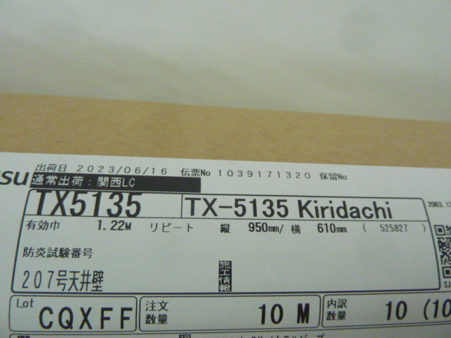 R832a　サンゲツ　REATEC リアテックフィルム　TX5135　Kiridachi　幅1m22cmx長さ10m　粘着剤付化粧フィルム 　壁紙/内装/リフォーム/DIY　_画像6