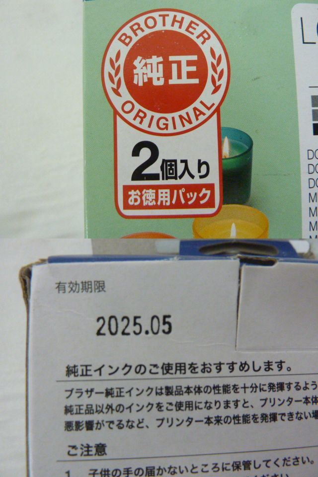 R875c【純正】未使用 ブラザーbrother インクカートリッジ　LC211BK-2PKブラック/LC211Mマゼンタ/LC211Cシアン　