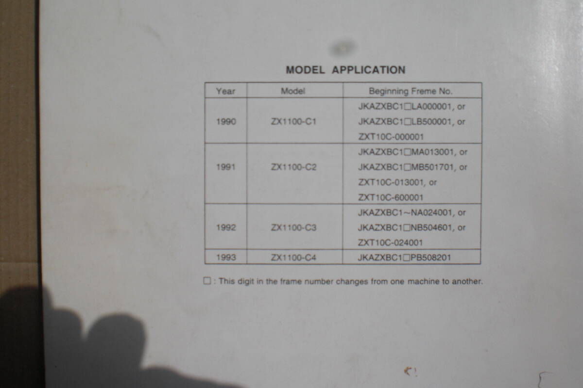 カワサキ NinjaZX-11 ZZ-R1100 サービスマ二アル ZX1100-C1/C2/C3/C4 補足版 英語版ですの画像3