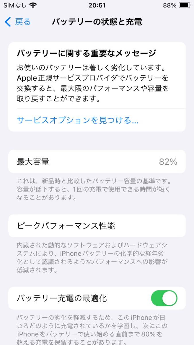 Apple iPhoneSE 128GB (第2世代) Blackブラック MHGT3J/A バッテリ82% ドコモ SIMロック解除済みの画像8