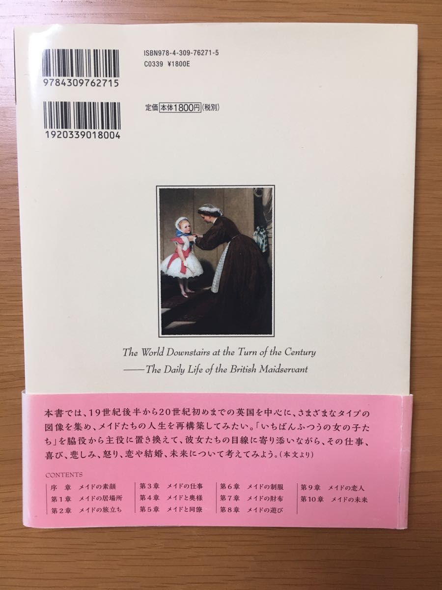 【2冊セット】「図説英国メイドの日常　新装版」「図説英国執事　貴族をささえる執事の素顔　新装版」（ふくろうの本） 村上リコ／著