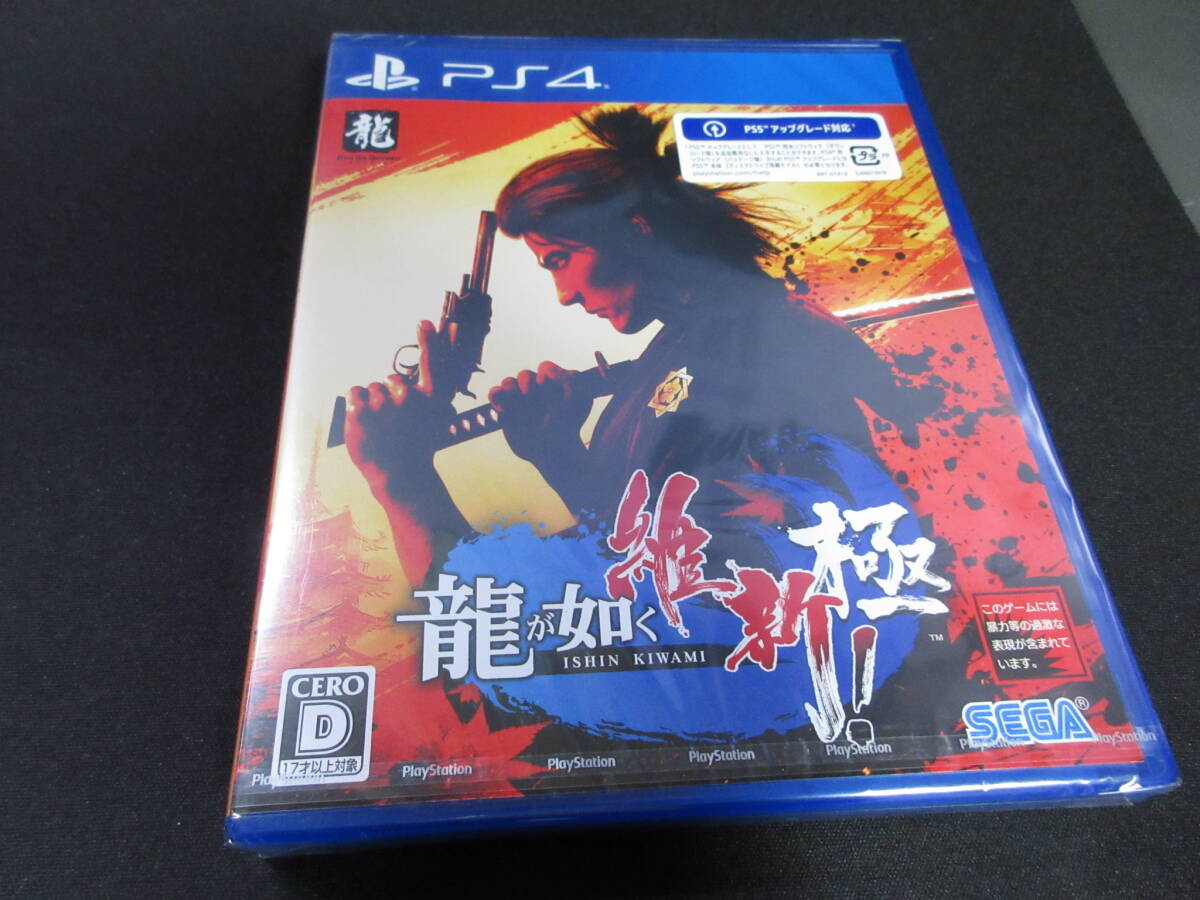 即決3800円送料込み！【PS4】 龍が如く 維新！ 極 新品未開封_画像1