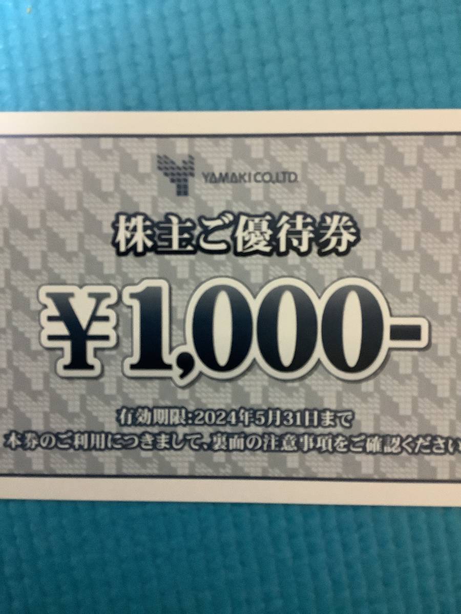 山喜　株主優待券　1000円券　1枚_画像1