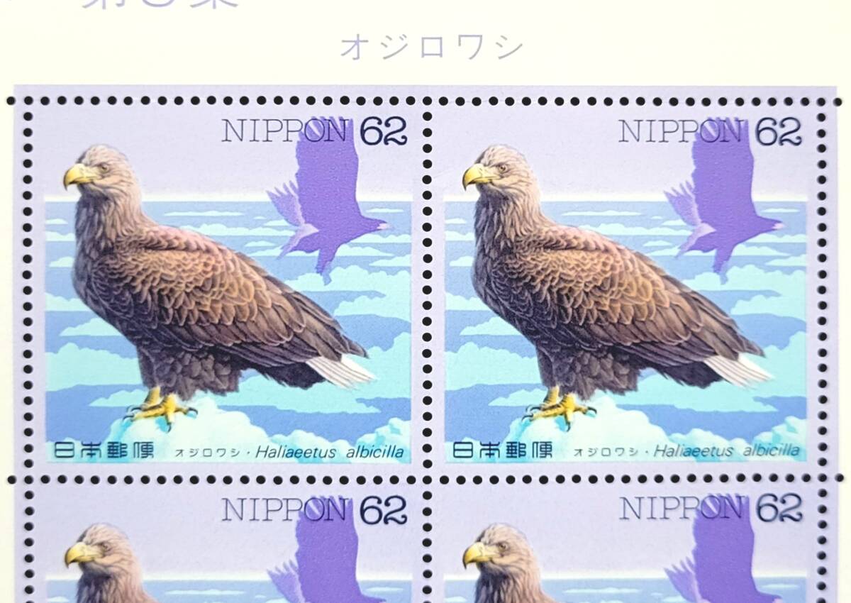 記念切手 未使用　水辺の鳥シリーズ　第８集　トモエガモ・オジロワシ　[まとめて取引可]_画像2