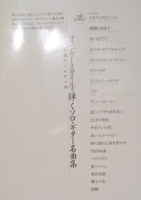 岡崎倫典 フィンガースタイルで弾くソロギター名曲集 永遠のメロディ20 珠玉のメロディ20 CDのみの画像4