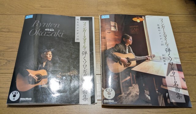 岡崎倫典 フィンガースタイルで弾くソロギター名曲集 永遠のメロディ20 珠玉のメロディ20 CDのみの画像1