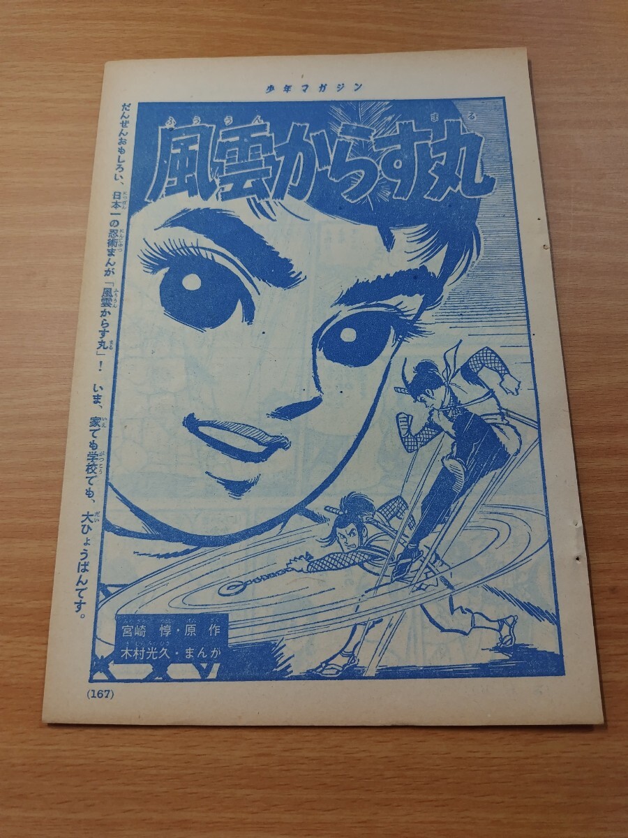 Вырезать/фенгён Мицухиса Кимура Тацуноко Pro Jun Miyazaki/Shonen Magazine 1963