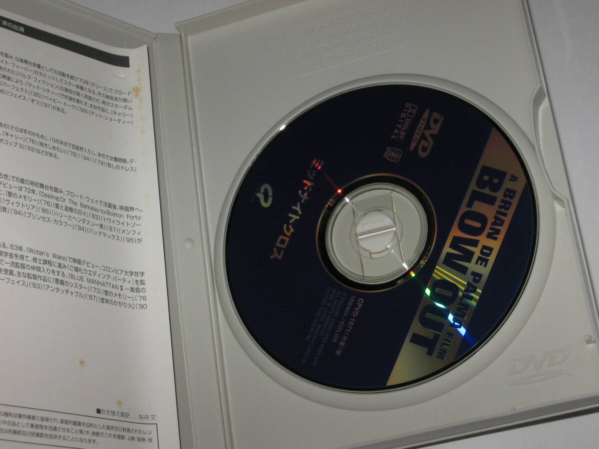 DVD『ミッドナイトクロス』ブライアン・デ・パルマ/ジョン・トラボルタ/ナンシー・アレン/ジョン・リスゴー/デニス・フランツの画像3