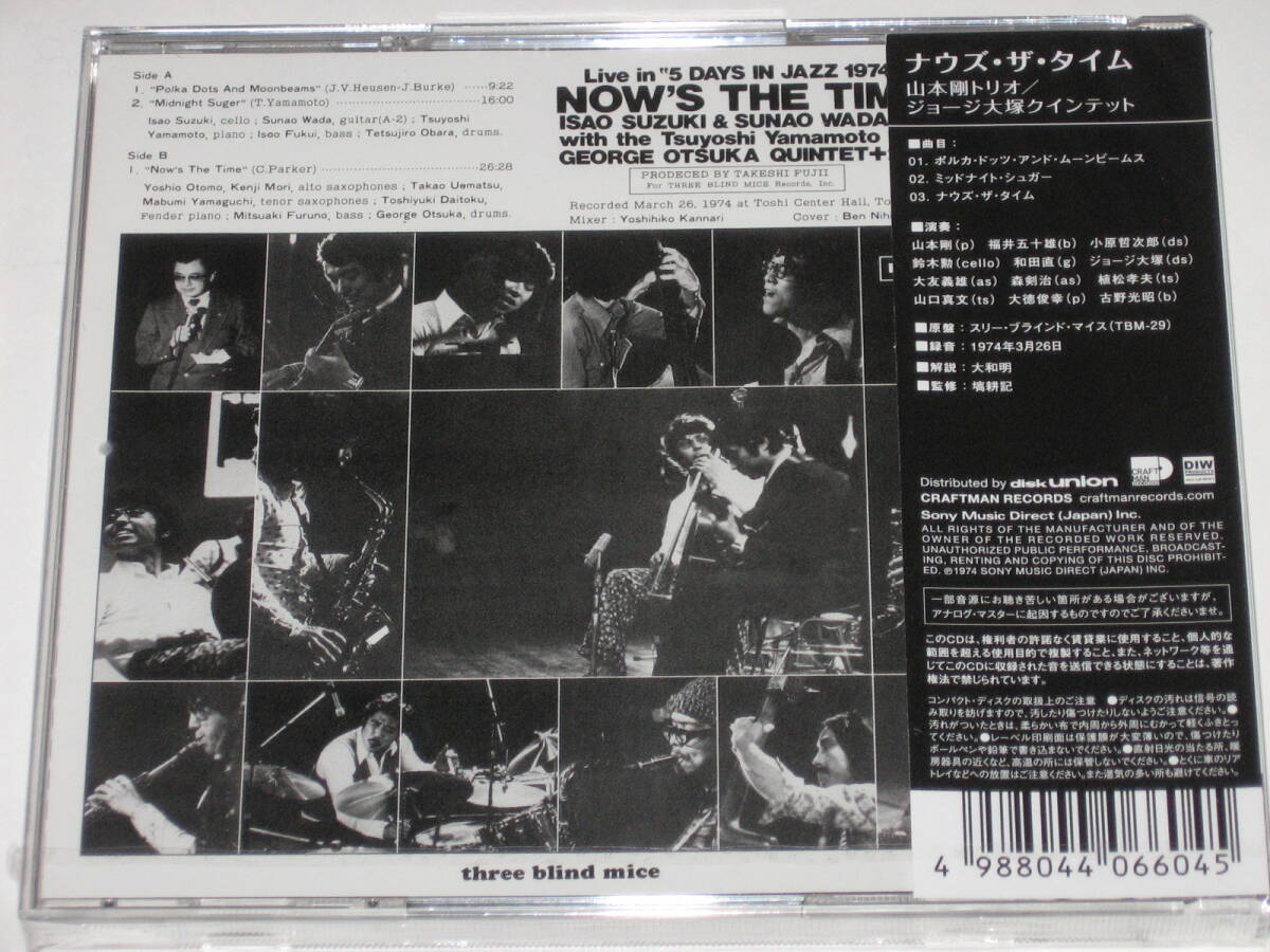 新品CD 山本剛トリオ/ジョージ大塚クインテット『ナウズ・ザ・タイム/NOW'S THE TIME』TBM/Three blind mice/TSUYOSHI YAMAMOTO TRIO_画像2