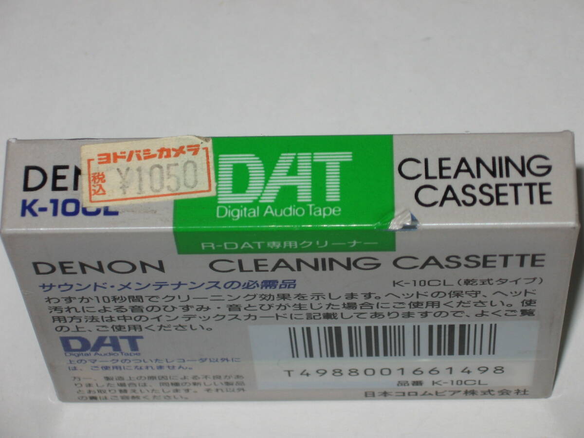 DENON R-DAT ヘッドクリーナー（乾式タイプ）K-10CL CLEANING CASSETTE/DAT HEAD CLEANER/DRY TYPE/DAT/日本コロムビアの画像3