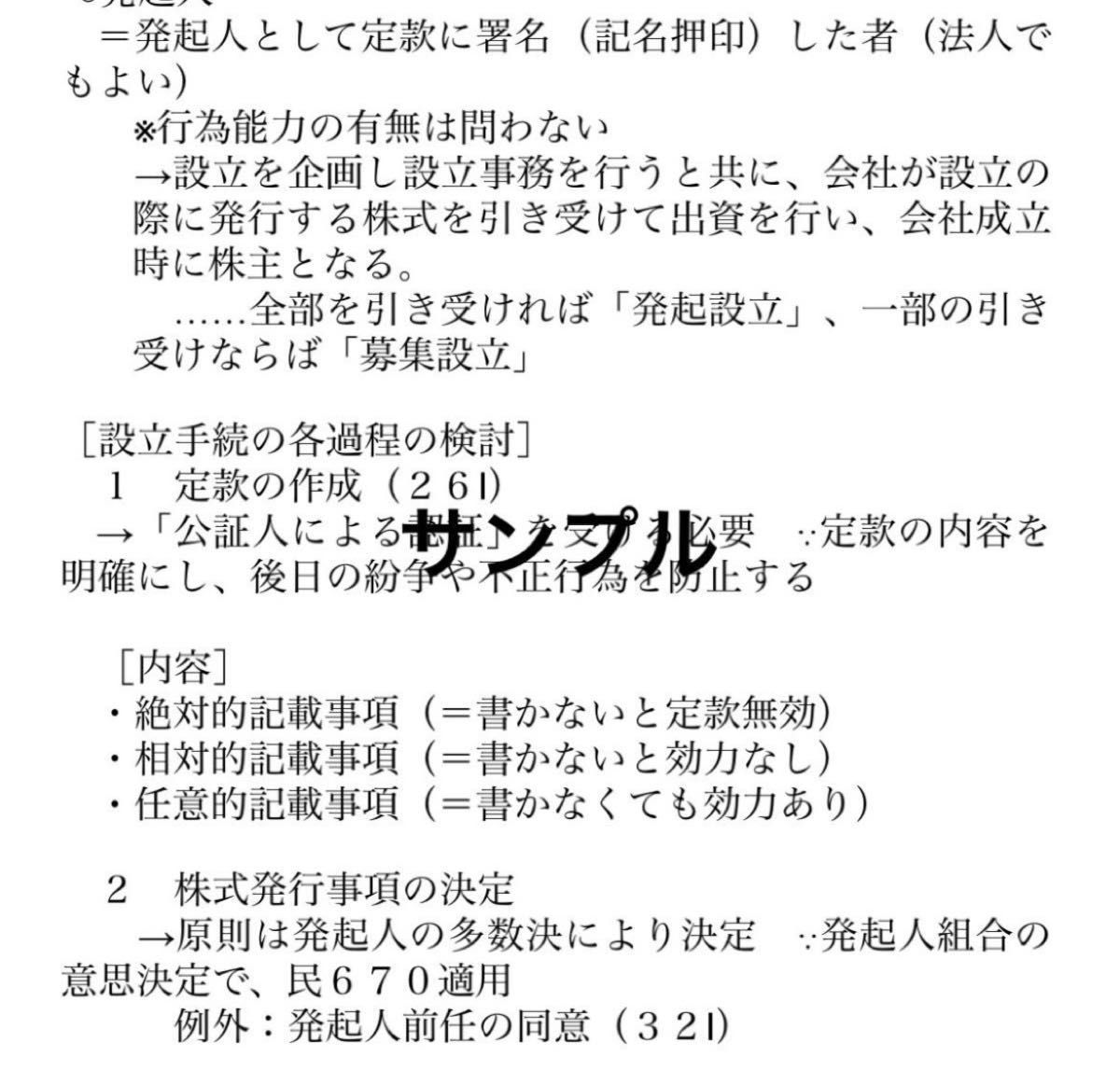 司法試験・予備試験　まとめノート　論証集