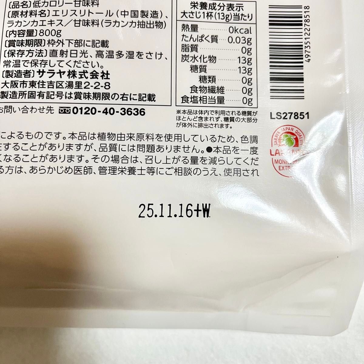 【未開封品】ラカントS サラヤ 800ｇ カロリーゼロ 糖類ゼロ SARAYA 