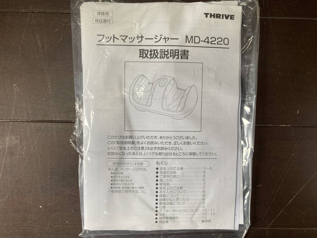 THRIVE フットマッサージャー MD-4220 山善 開封済み 新古品 動作確認済みの画像4