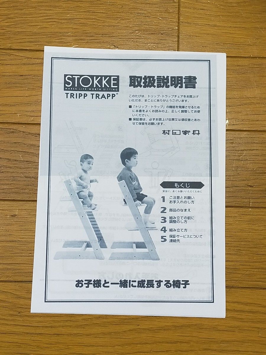 美 品■STOKKE ストッケ トリップトラップ ベビーチェア