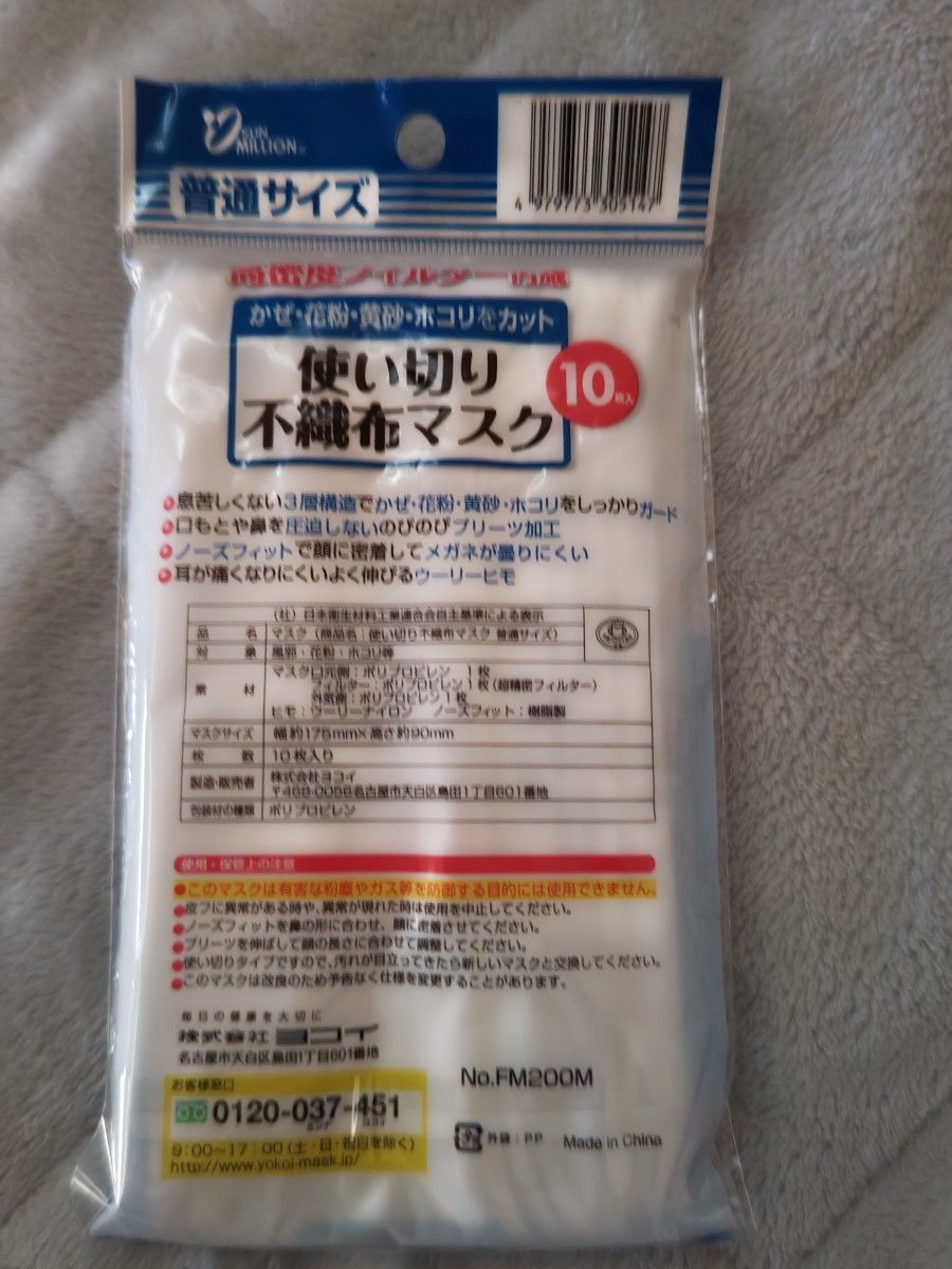 ヨコイ　不織布マスク10枚入り　普通サイズ