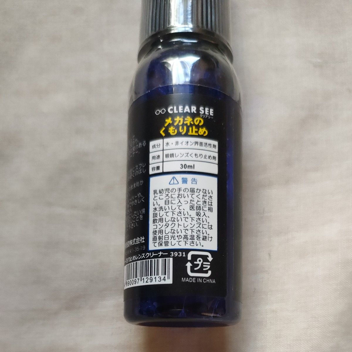 【未使用】メガネのくもり止め　CLEAR SEE　30ml　名古屋眼鏡株式会社