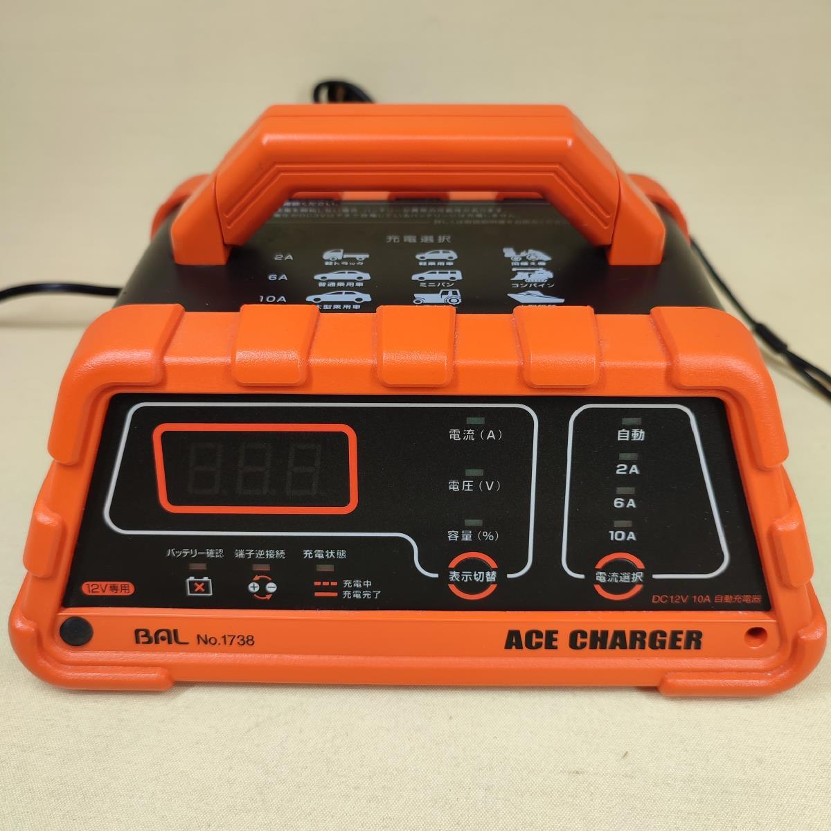 【動作確認済み】 BAL 12Vバッテリー専用 充電器 ACE CHARGER チャージャー No1738 大橋産業の画像2