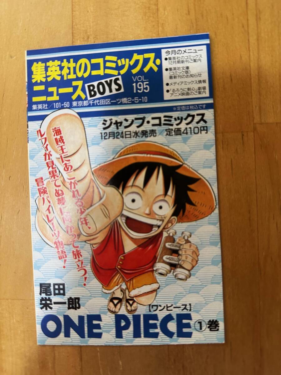 極美品 ワンピース 1巻  初版 コミックニュース付き 織田栄一郎 一巻 MNT ONE PIECE Volume 1 First Edition  1997 Eiichiro Oda の画像7