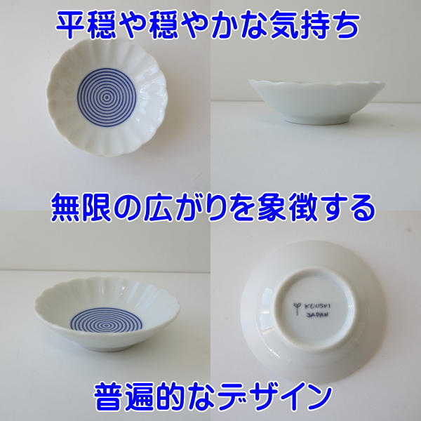 送料無料 渦巻き模様 花型 9cm 菊花 醤油皿 深め ５枚 セット 手塩皿 レンジ可 食洗器対応 日本製_画像5