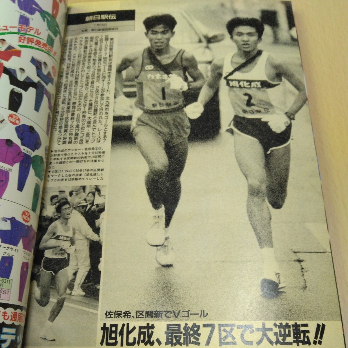 陸上競技マガジン 1993年3月号 大阪国際女子マラソン特集号 マラソン_画像5