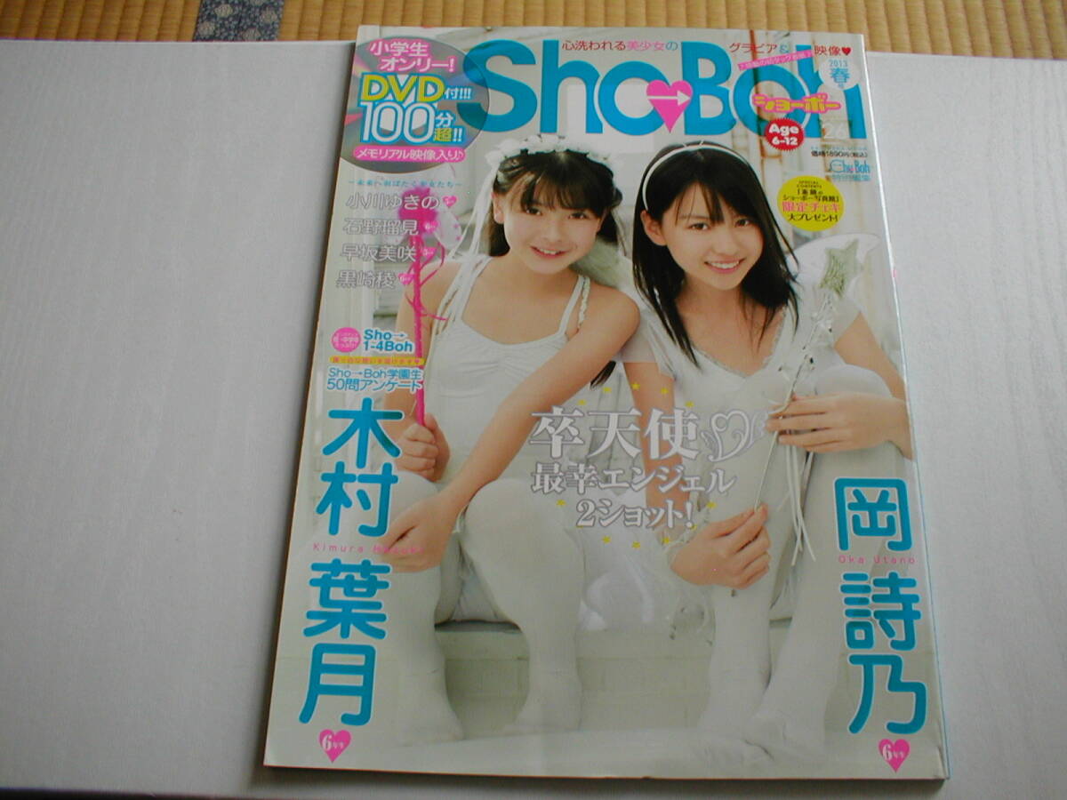 Yahoo!オークション - Sho→Boh ショーボー 2013春号 Vol.26 DVD付 Yahoo!オークション - Sho→Boh ショーボー 2013春号 Vol.26 DVD付