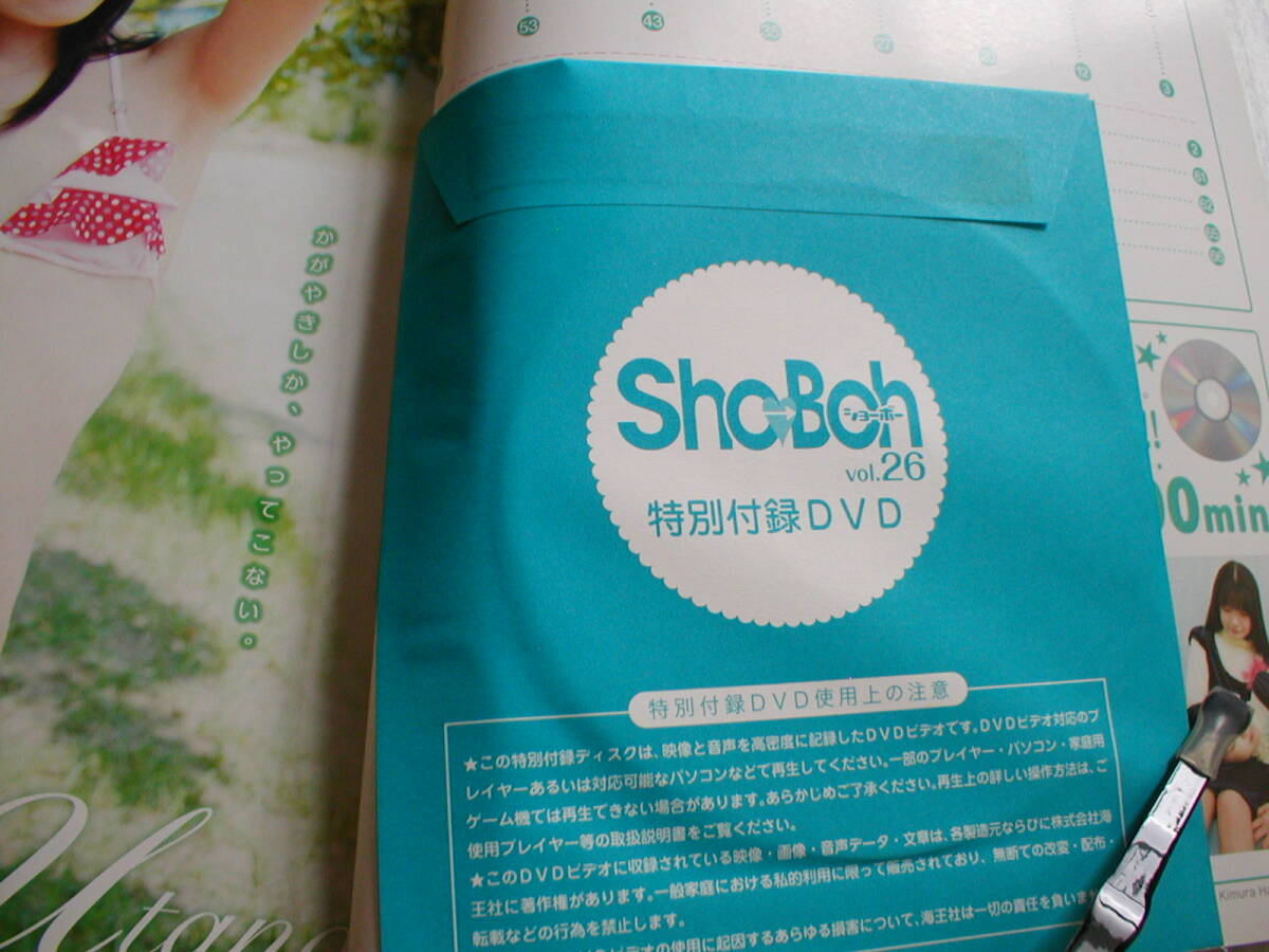 Sho→Boh ショーボー 2013春号 Vol.26 DVD付の画像4