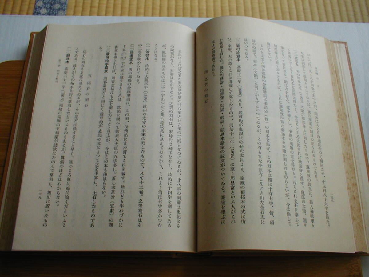 書道金石学 藤原楚水 三省堂 昭和28年_画像5