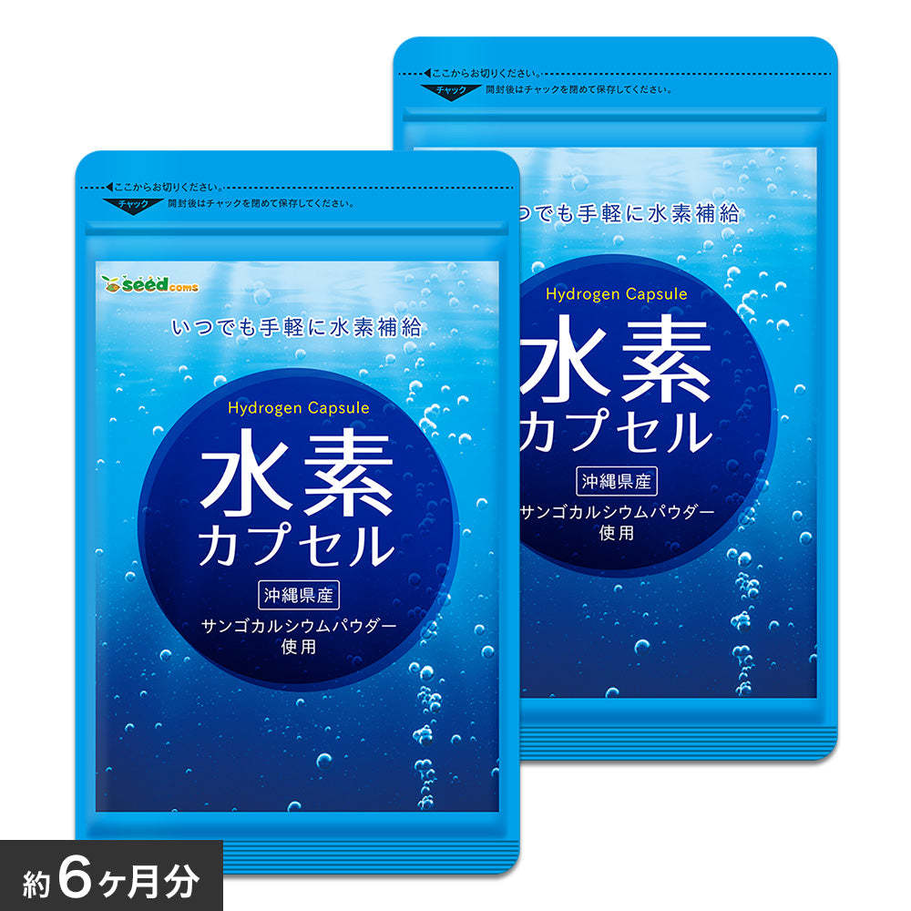 水素カプセル　約６ヶ月分(90粒入×２袋)　シードコムス　　　送料無_参考画像